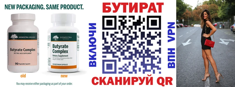 Бутират бутик  Калтан 